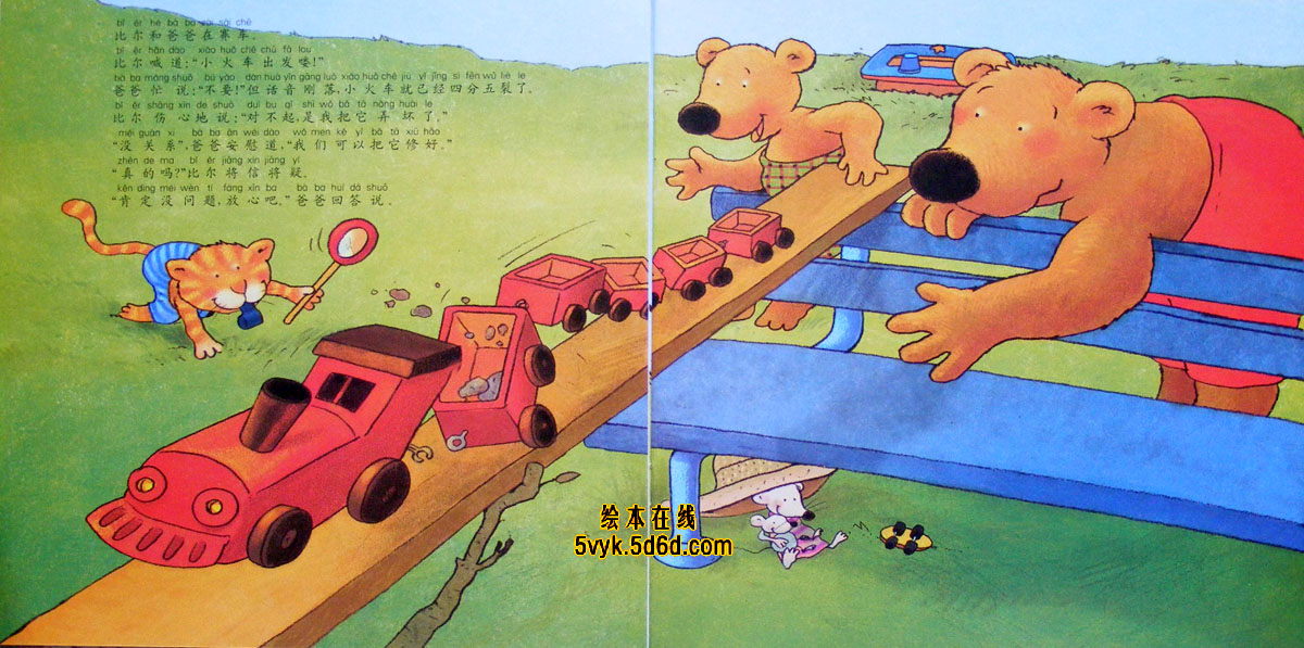 比尔最会安慰人 (04),绘本,绘本故事,绘本阅读,故事书,童书,图画书,课外阅读